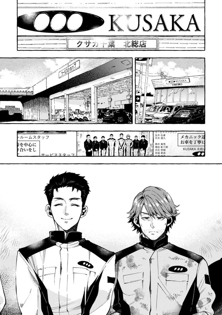 【整備士BL同人誌】「あの九十九里の海岸をあなたと」予部販売(発送は2026年2月より順次)