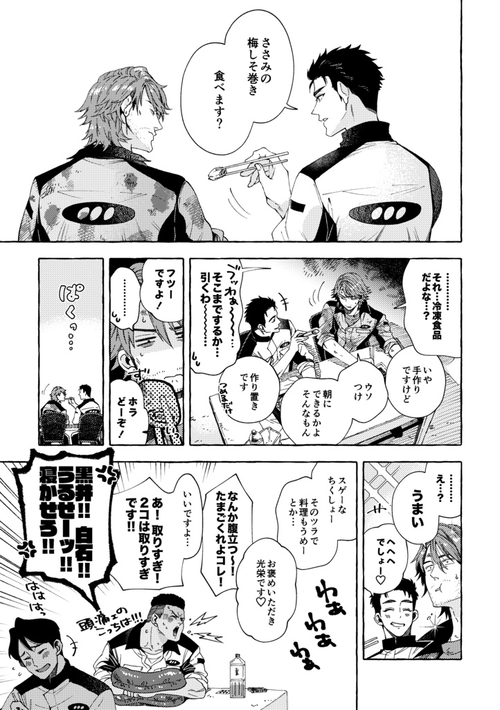 【整備士BL同人誌】「あの九十九里の海岸をあなたと」予部販売(発送は2026年2月より順次)