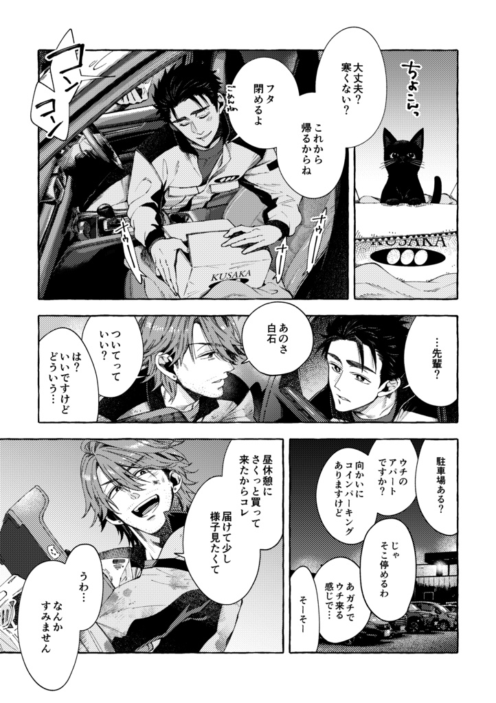 【整備士BL同人誌】「あの九十九里の海岸をあなたと」予部販売(発送は2026年2月より順次)