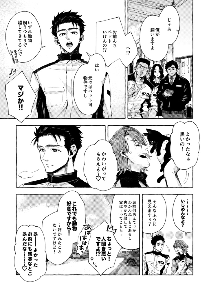 【整備士BL同人誌】「あの九十九里の海岸をあなたと」予部販売(発送は2026年2月より順次)