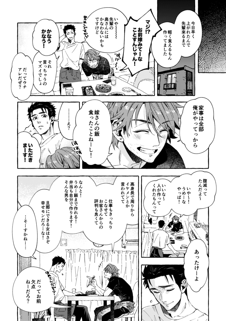 【整備士BL同人誌】「あの九十九里の海岸をあなたと」予部販売(発送は2026年2月より順次)