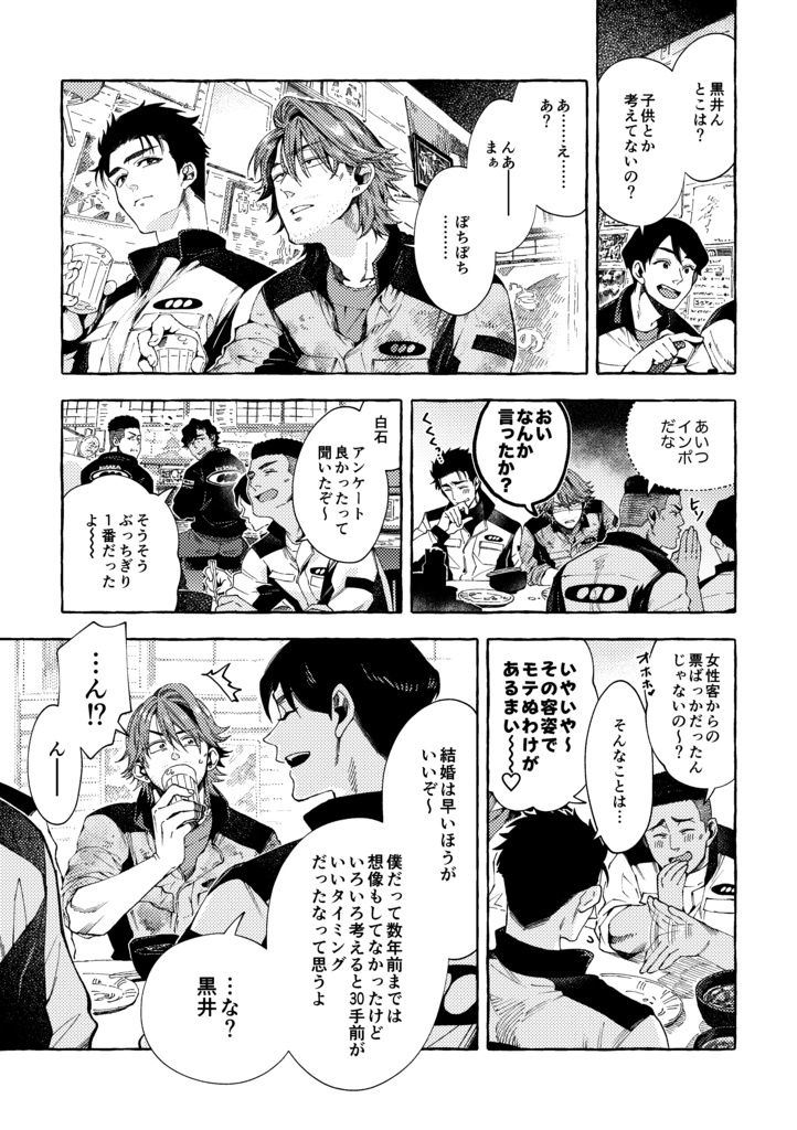 【整備士BL同人誌】「あの九十九里の海岸をあなたと」予部販売(発送は2026年2月より順次)