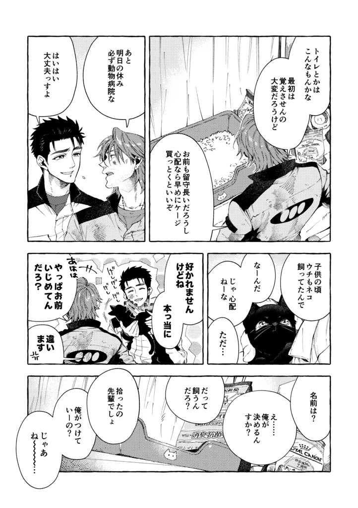 【整備士BL同人誌】「あの九十九里の海岸をあなたと」予部販売(発送は2026年2月より順次)