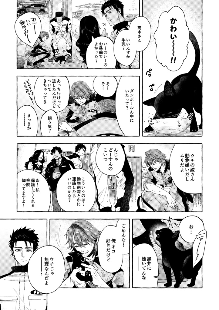 【整備士BL同人誌】「あの九十九里の海岸をあなたと」予部販売(発送は2026年2月より順次)