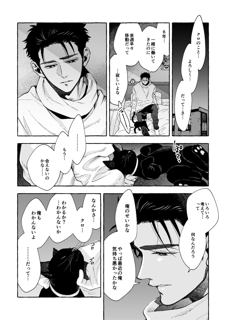 【整備士BL同人誌】「あの九十九里の海岸をあなたと」予部販売(発送は2026年2月より順次)