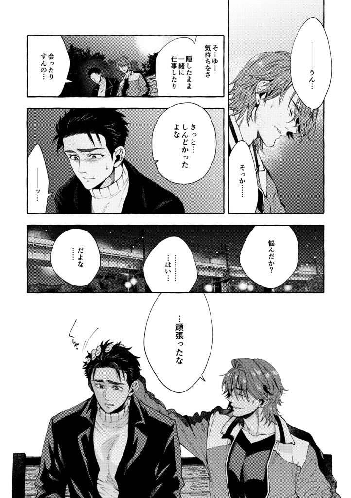 【整備士BL同人誌】「あの九十九里の海岸をあなたと」予部販売(発送は2026年2月より順次)