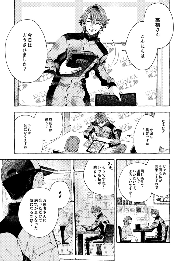 【整備士BL同人誌】「あの九十九里の海岸をあなたと」予部販売(発送は2026年2月より順次)