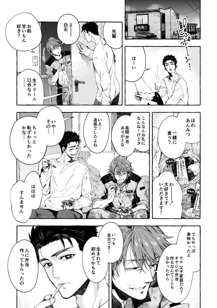 【整備士BL同人誌】「あの九十九里の海岸をあなたと」予部販売(発送は2026年2月より順次)