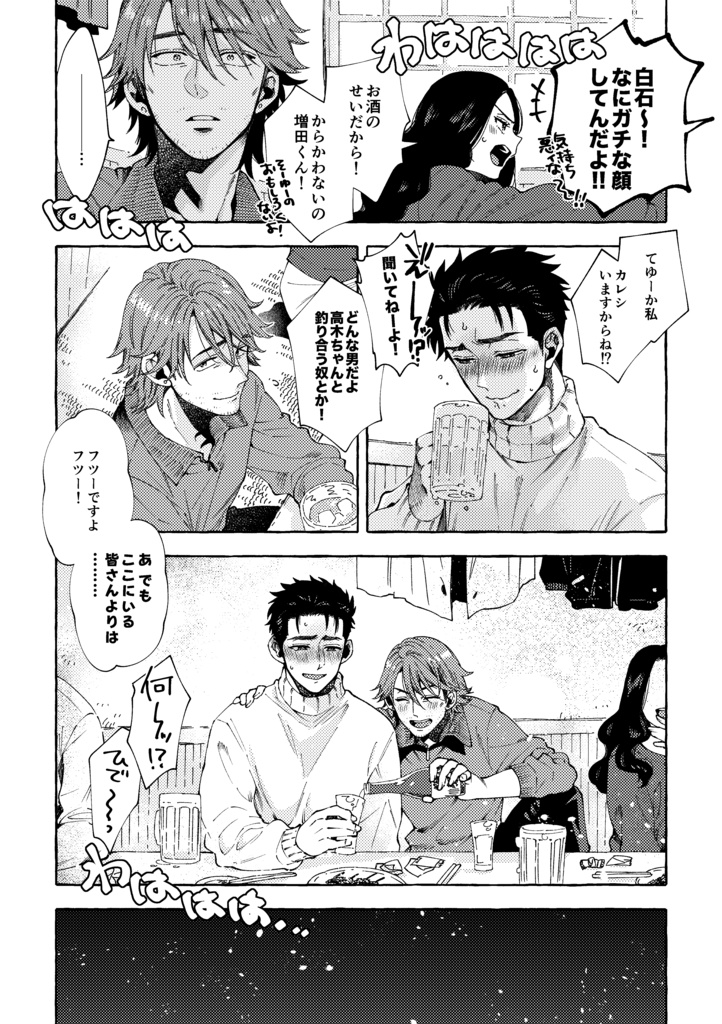 【整備士BL同人誌】「あの九十九里の海岸をあなたと」予部販売(発送は2026年2月より順次)