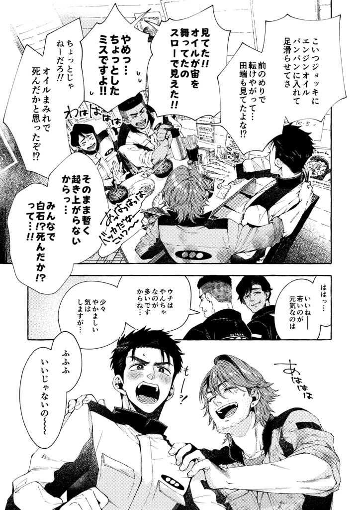 【整備士BL同人誌】「あの九十九里の海岸をあなたと」予部販売(発送は2026年2月より順次)