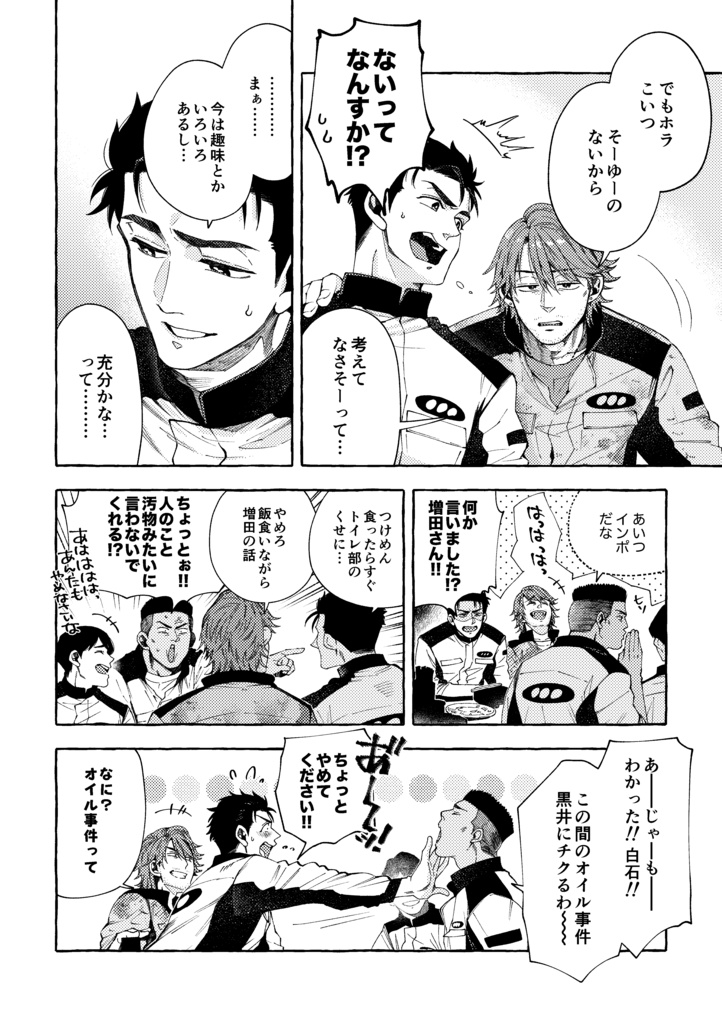 【整備士BL同人誌】「あの九十九里の海岸をあなたと」予部販売(発送は2026年2月より順次)