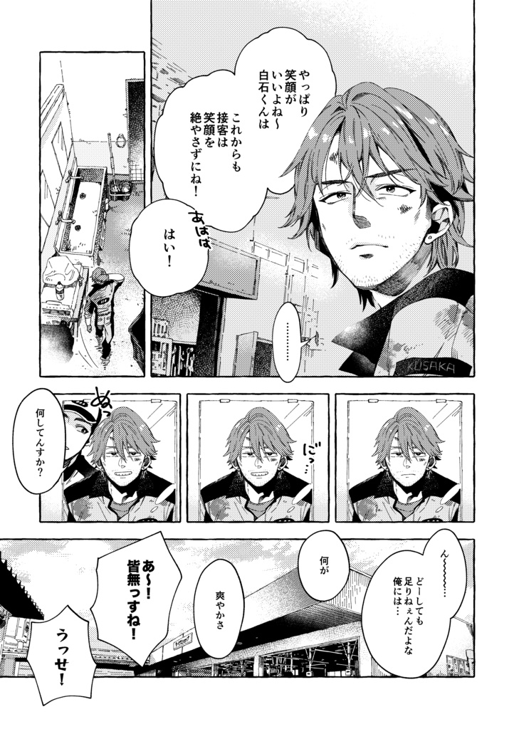 【整備士BL同人誌】「あの九十九里の海岸をあなたと」予部販売(発送は2026年2月より順次)