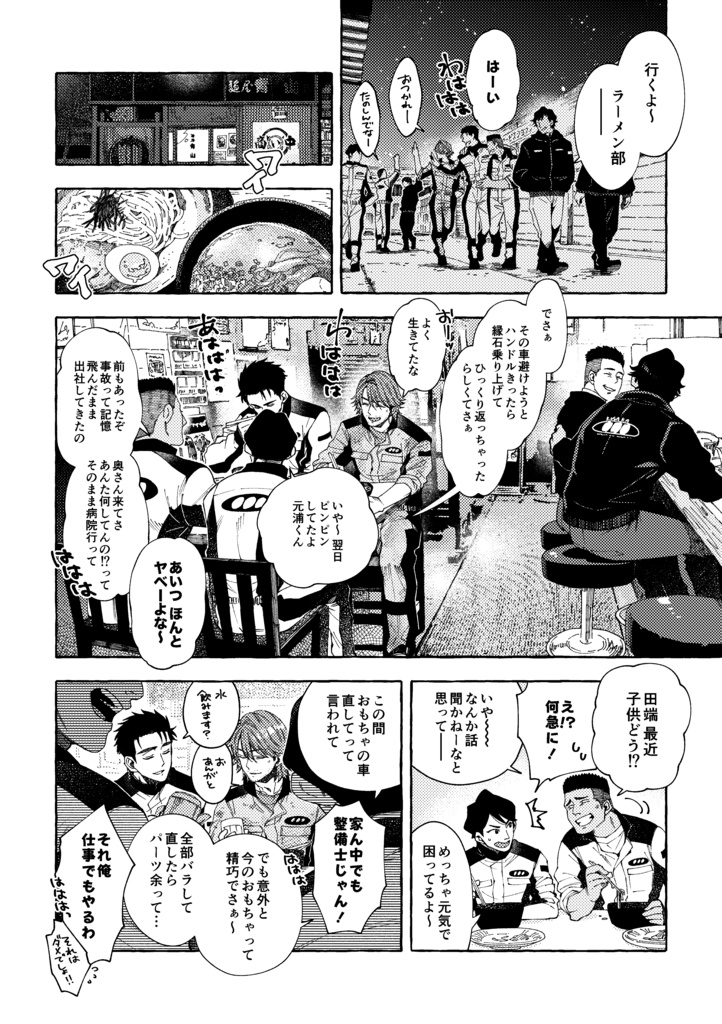 【整備士BL同人誌】「あの九十九里の海岸をあなたと」予部販売(発送は2026年2月より順次)