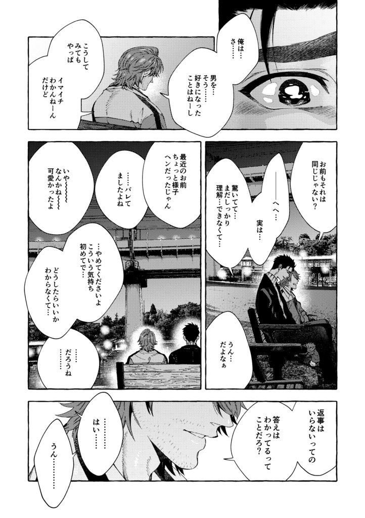 【整備士BL同人誌】「あの九十九里の海岸をあなたと」予部販売(発送は2026年2月より順次)