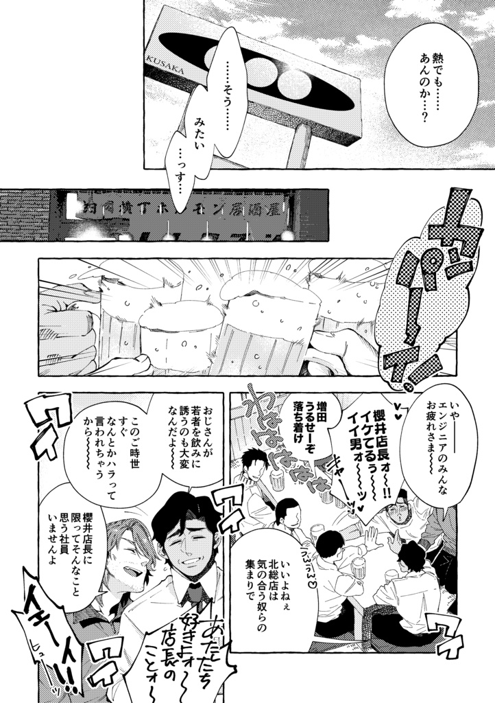 【整備士BL同人誌】「あの九十九里の海岸をあなたと」予部販売(発送は2026年2月より順次)