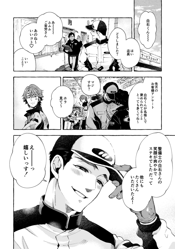 【整備士BL同人誌】「あの九十九里の海岸をあなたと」予部販売(発送は2026年2月より順次)