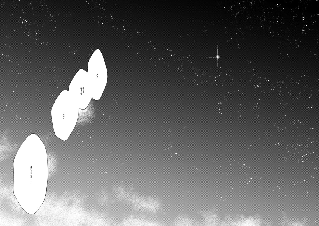 【整備士BL同人誌】「あの九十九里の海岸をあなたと」予部販売(発送は2026年2月より順次)