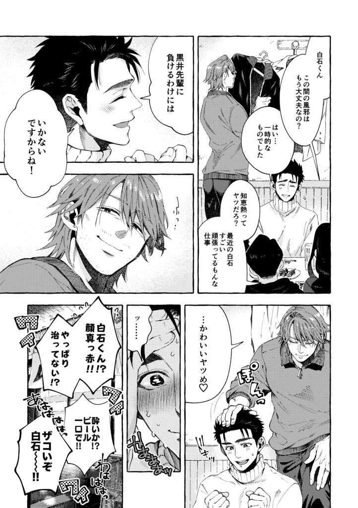 【整備士BL同人誌】「あの九十九里の海岸をあなたと」予部販売(発送は2026年2月より順次)