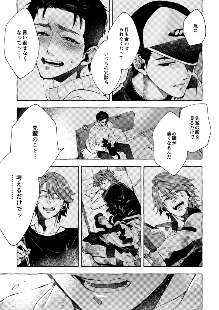 【整備士BL同人誌】「あの九十九里の海岸をあなたと」予部販売(発送は2026年2月より順次)