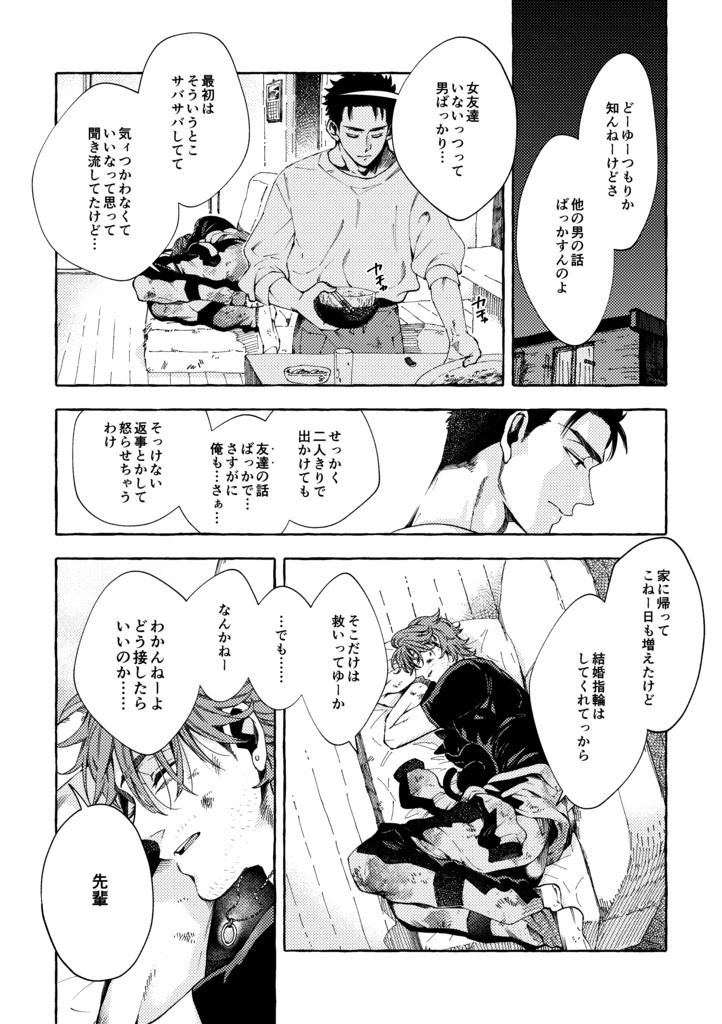 【整備士BL同人誌】「あの九十九里の海岸をあなたと」予部販売(発送は2026年2月より順次)