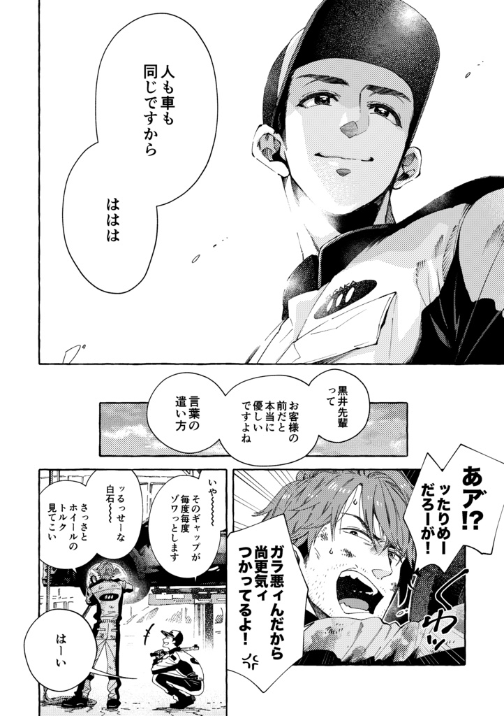 【整備士BL同人誌】「あの九十九里の海岸をあなたと」予部販売(発送は2026年2月より順次)