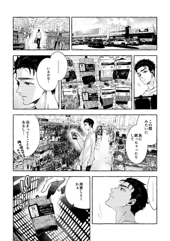 【整備士BL同人誌】「あの九十九里の海岸をあなたと」予部販売(発送は2026年2月より順次)