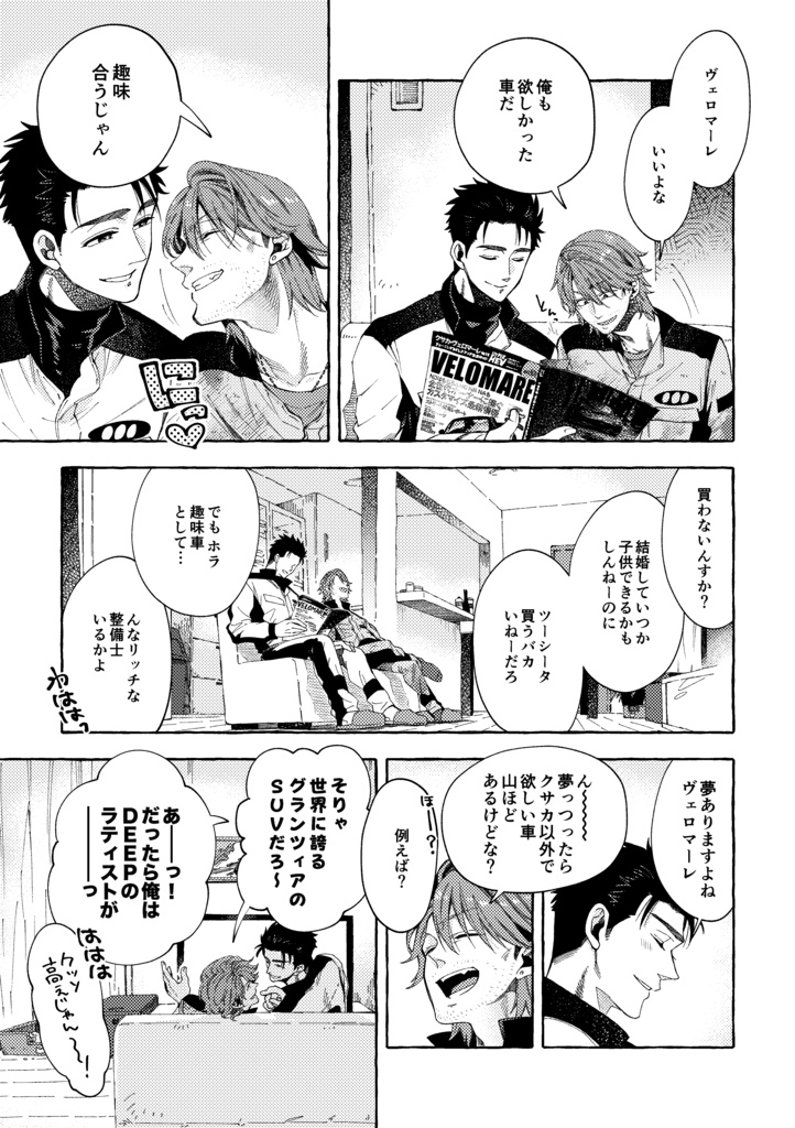 【整備士BL同人誌】「あの九十九里の海岸をあなたと」予部販売(発送は2026年2月より順次)