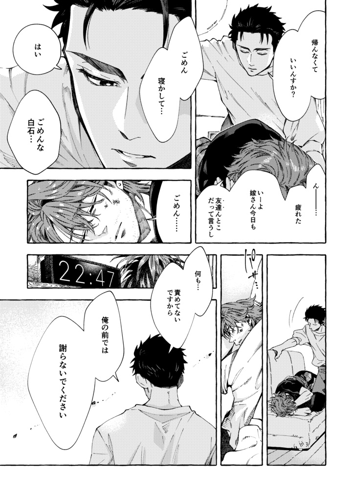 【整備士BL同人誌】「あの九十九里の海岸をあなたと」予部販売(発送は2026年2月より順次)