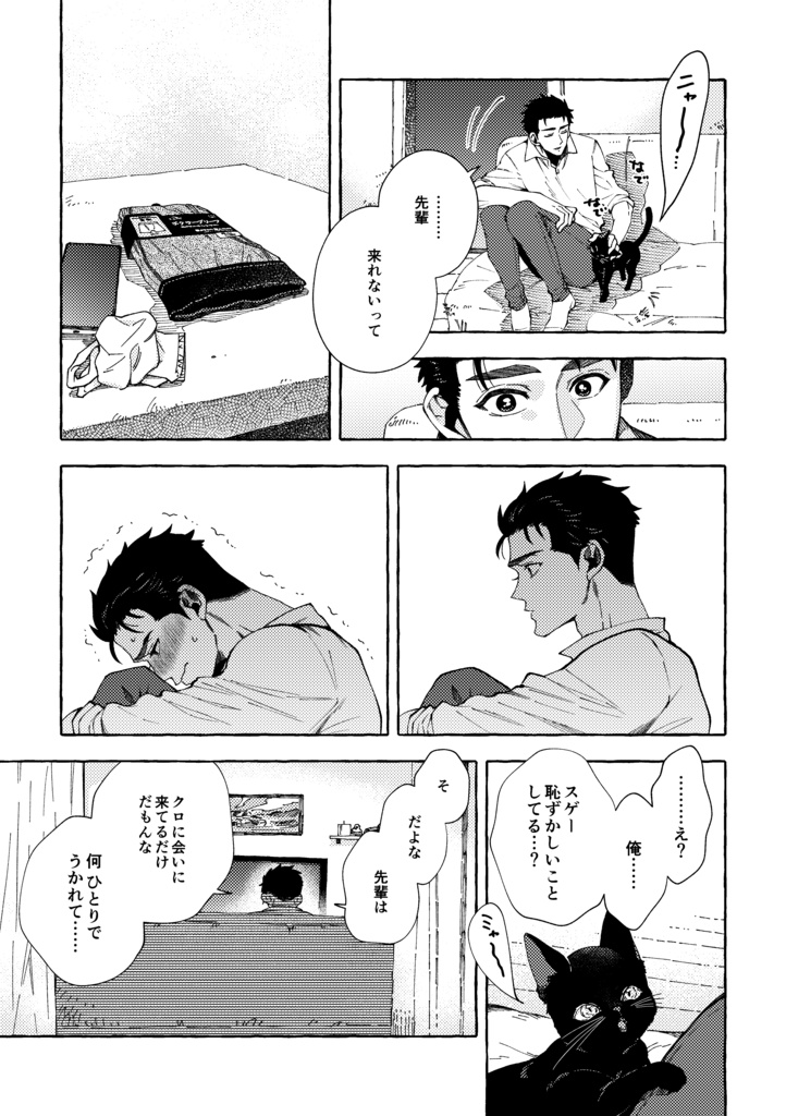 【整備士BL同人誌】「あの九十九里の海岸をあなたと」予部販売(発送は2026年2月より順次)