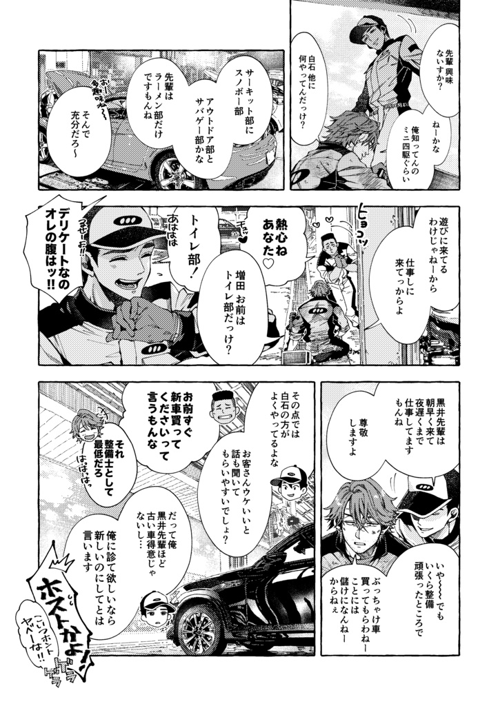 【整備士BL同人誌】「あの九十九里の海岸をあなたと」予部販売(発送は2026年2月より順次)