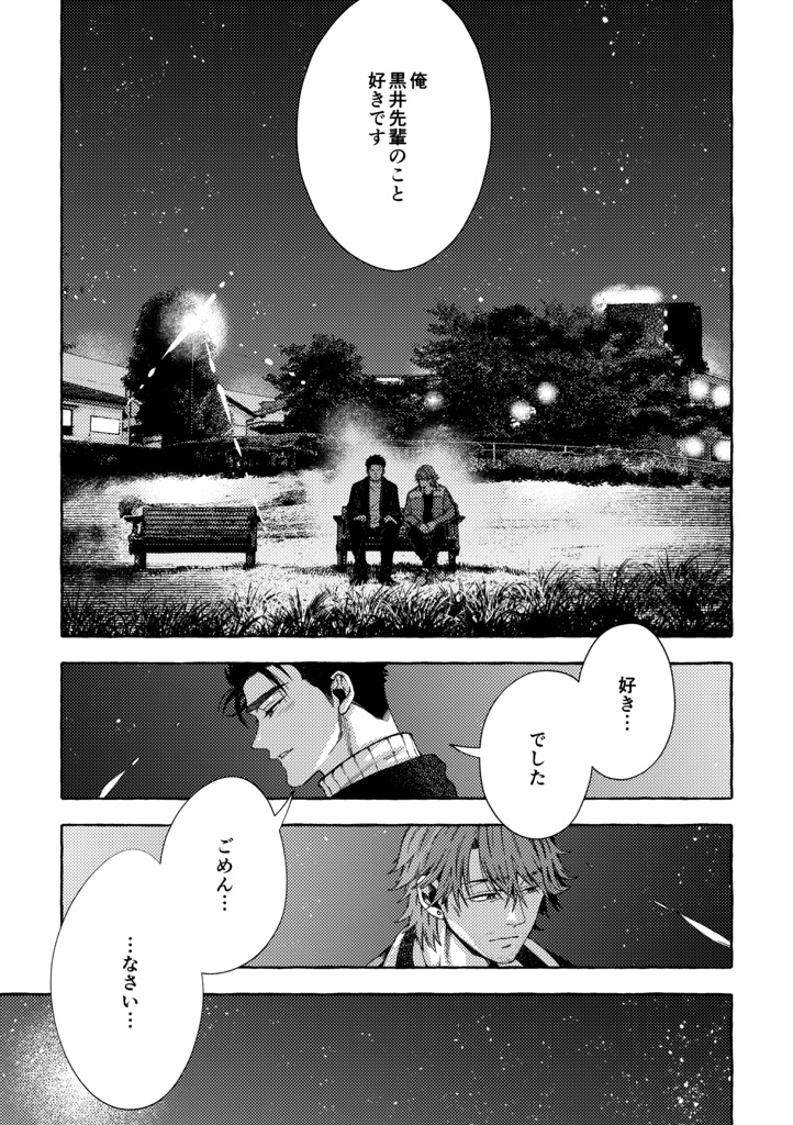 【整備士BL同人誌】「あの九十九里の海岸をあなたと」予部販売(発送は2026年2月より順次)