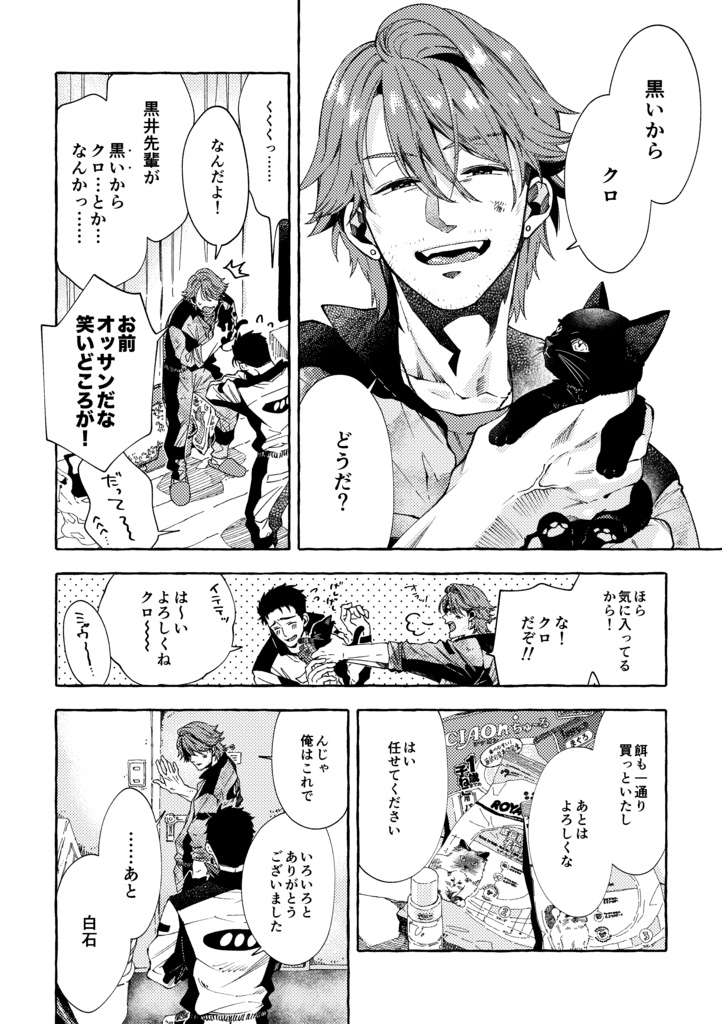 【整備士BL同人誌】「あの九十九里の海岸をあなたと」予部販売(発送は2026年2月より順次)