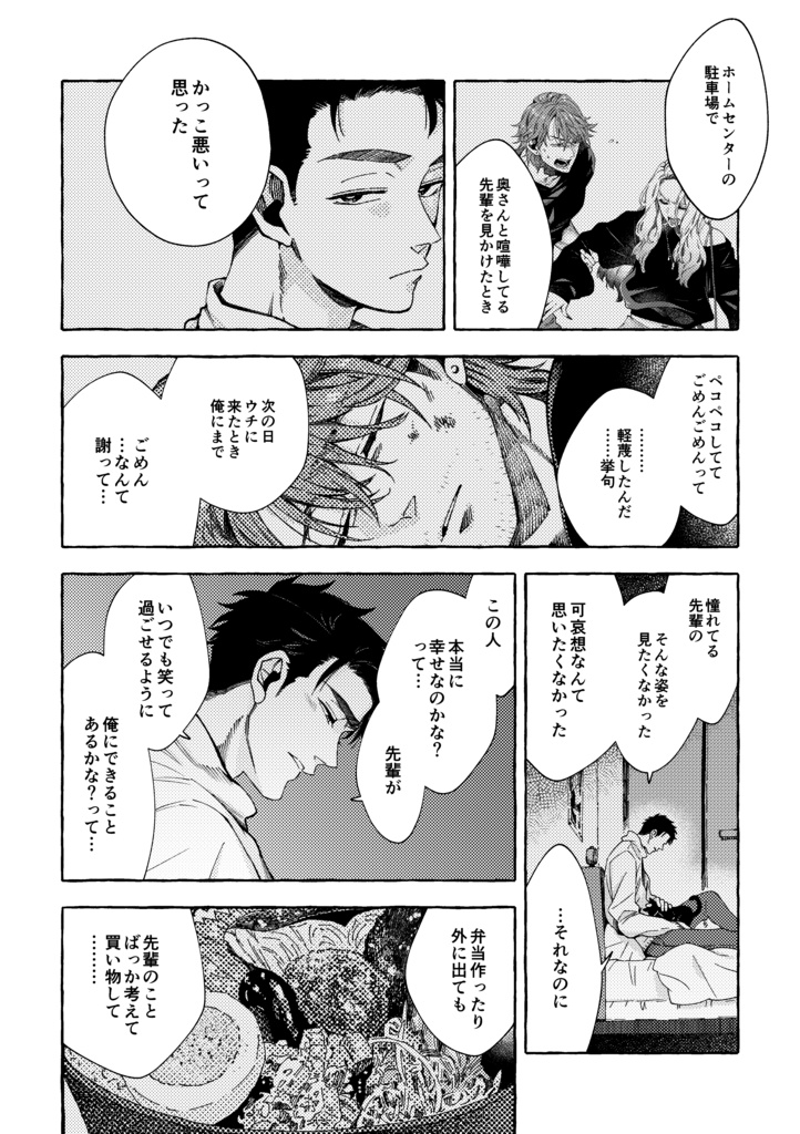 【整備士BL同人誌】「あの九十九里の海岸をあなたと」予部販売(発送は2026年2月より順次)