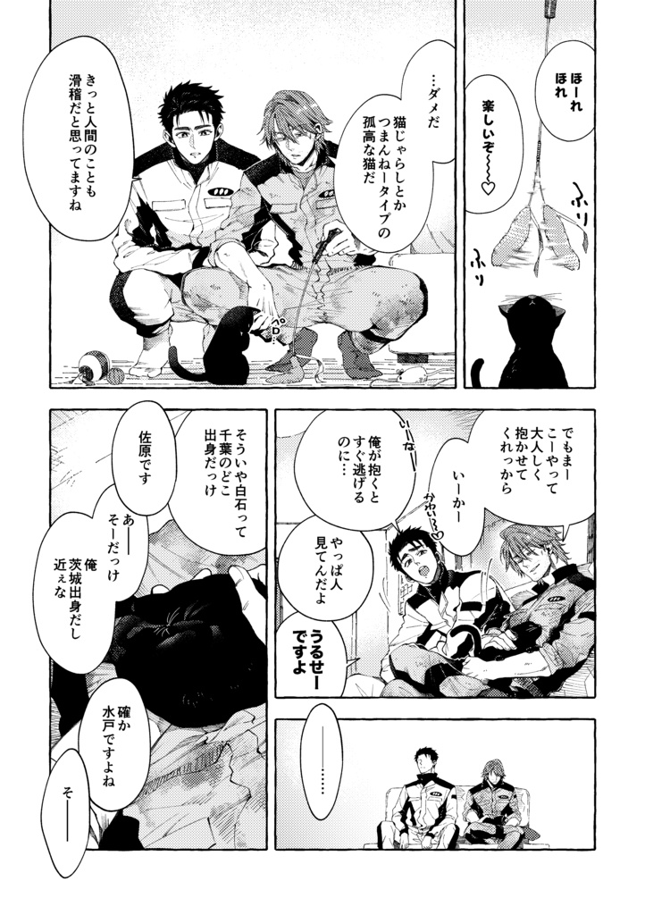 【整備士BL同人誌】「あの九十九里の海岸をあなたと」予部販売(発送は2026年2月より順次)