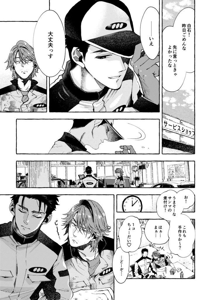 【整備士BL同人誌】「あの九十九里の海岸をあなたと」予部販売(発送は2026年2月より順次)