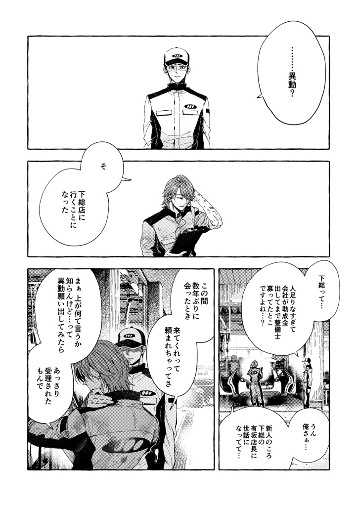 【整備士BL同人誌】「あの九十九里の海岸をあなたと」予部販売(発送は2026年2月より順次)