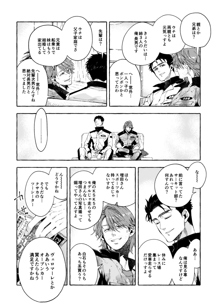 【整備士BL同人誌】「あの九十九里の海岸をあなたと」予部販売(発送は2026年2月より順次)