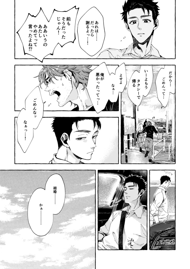 【整備士BL同人誌】「あの九十九里の海岸をあなたと」予部販売(発送は2026年2月より順次)