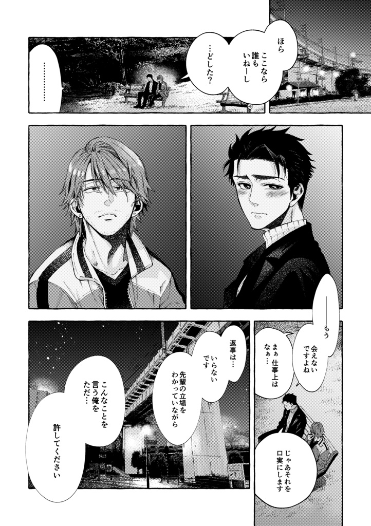 【整備士BL同人誌】「あの九十九里の海岸をあなたと」予部販売(発送は2026年2月より順次)