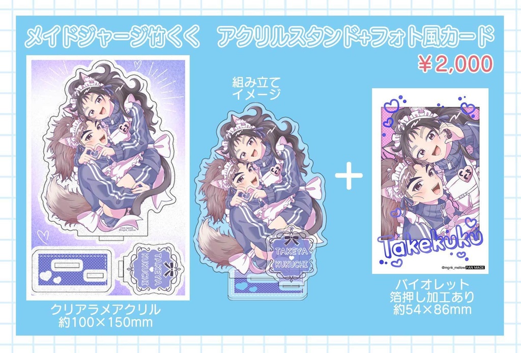 アクリルスタンド+フォト風カードセット