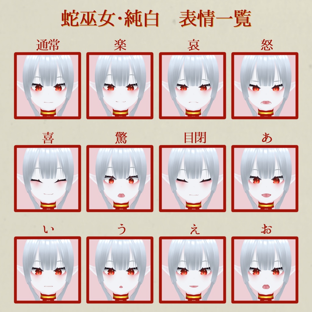 【Vroid / VRM モデル】双祷の蛇巫女