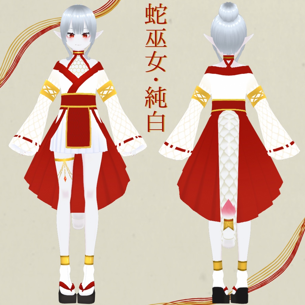 【Vroid / VRM モデル】双祷の蛇巫女