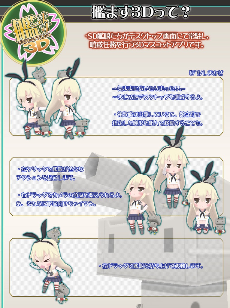 艦ます3D~第1艦隊~