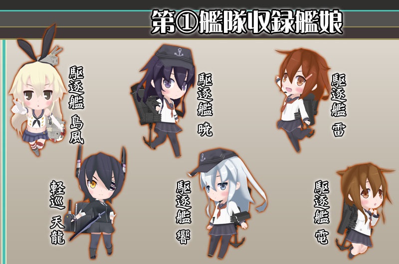 艦ます3D~第1艦隊~