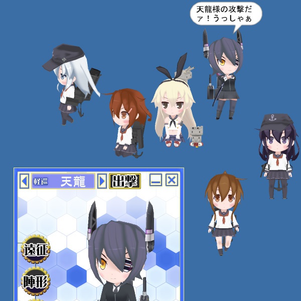 艦ます3D~第1艦隊~