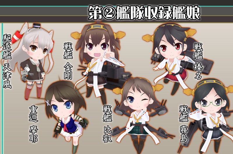 艦ます3D~第2艦隊~