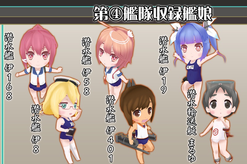 艦ます3D~第4艦隊~