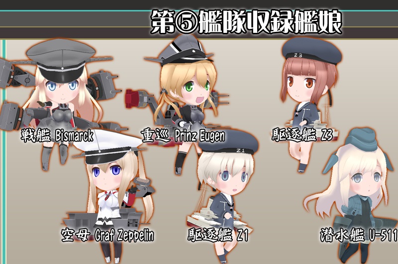 艦ます3D~第5艦隊~