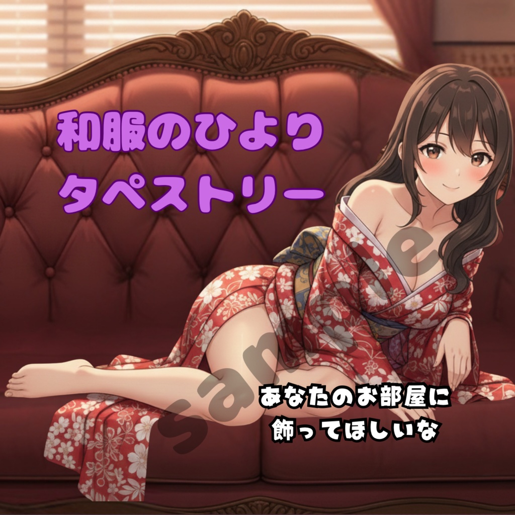 ♡着物♡ひより B2タペストリー