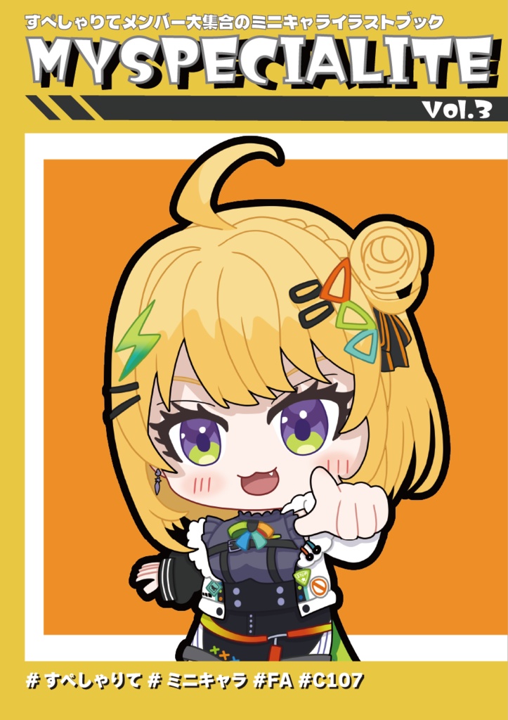 「MYSPECIALITE Vol.3」 すぺしゃりてミニキャラ本